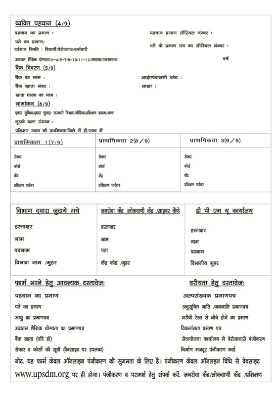 Upsdm reg. form 2